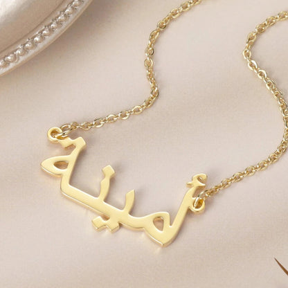 Naamketting met je naam in het Arabisch